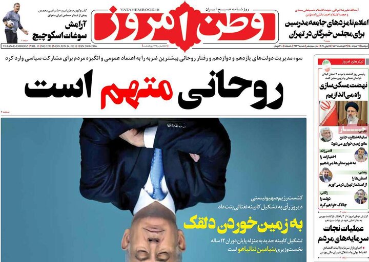روزنامه سیاسی 24 خرداد 1400