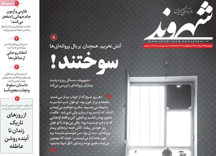 روزنامه سیاسی 24 خرداد 1400