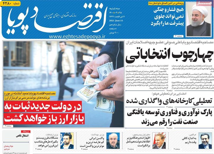 روزنامه 25 خرداد 1400