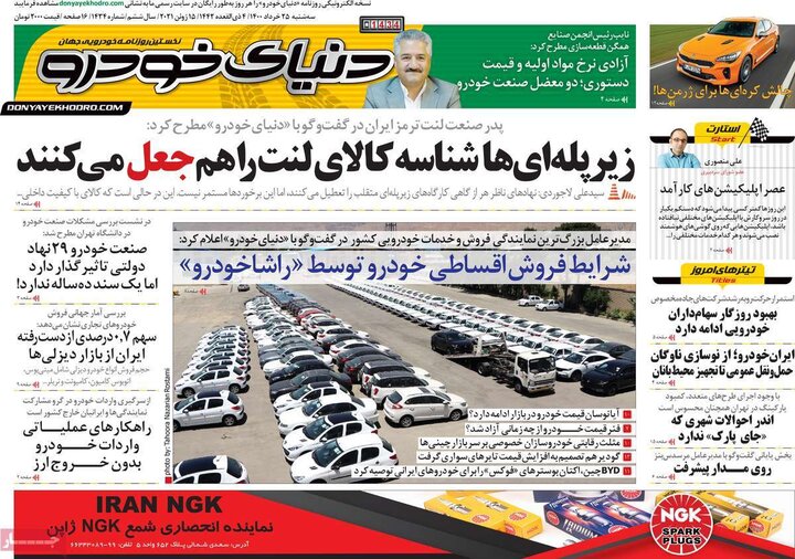 روزنامه 25 خرداد 1400