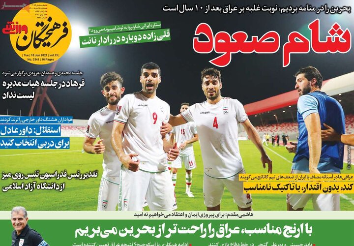 روزنامه ورزشی 25 خرداد 1400