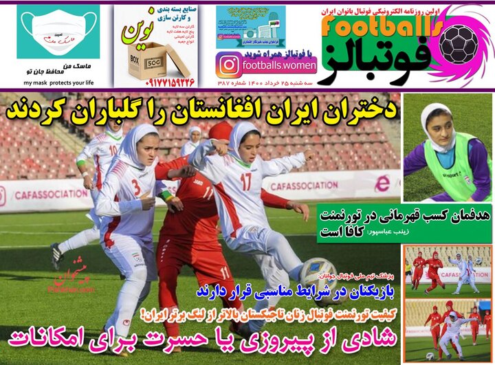 روزنامه ورزشی 25 خرداد 1400