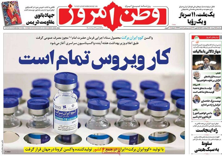 روزنامه سیاسی 25 خرداد 1400