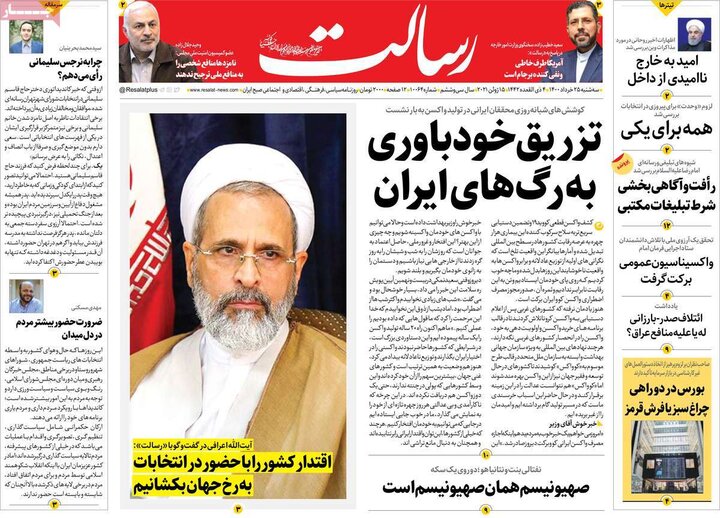 روزنامه سیاسی 25 خرداد 1400