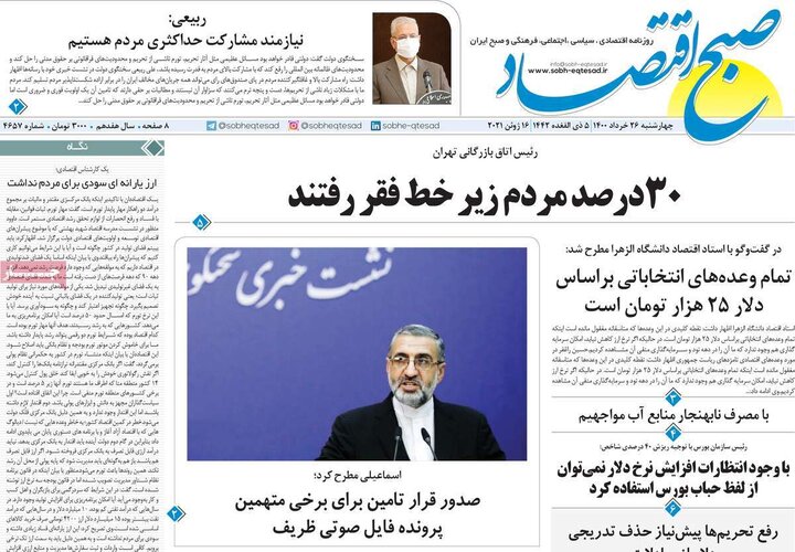 روزنامه 26 خرداد 1400