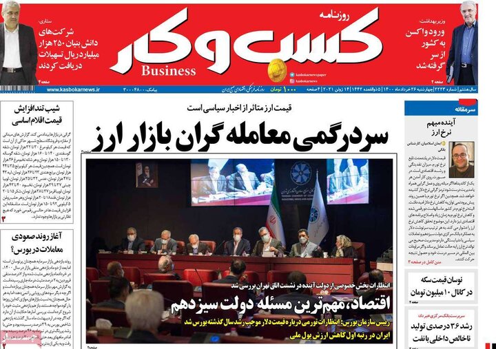 روزنامه 26 خرداد 1400