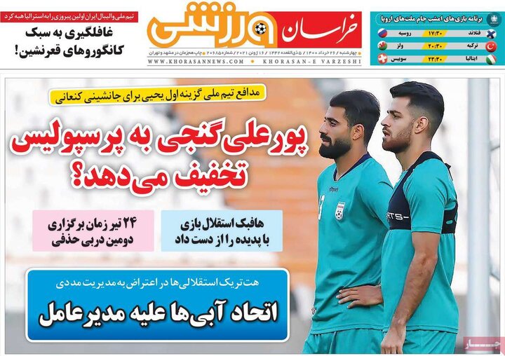 روزنامه ورزشی 26 خرداد 1400