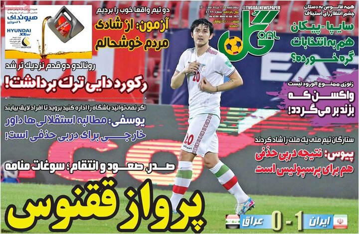 روزنامه ورزشی 26 خرداد 1400