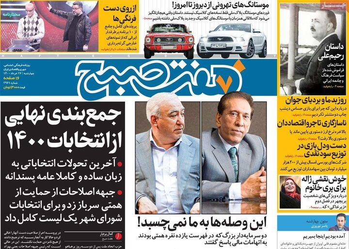 روزنامه سیاسی 26 خرداد 1400