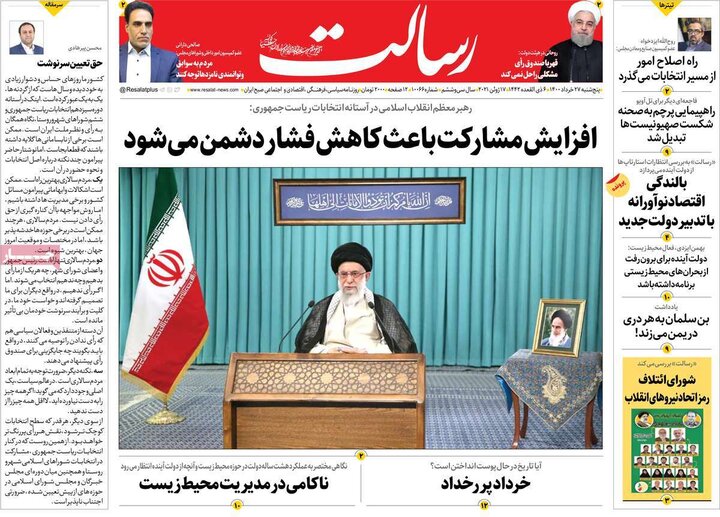 روزنامه سیاسی 27 خرداد 1400