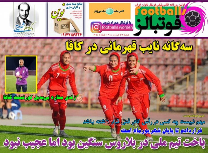 روزنامه ورزشی 29 خرداد 1400