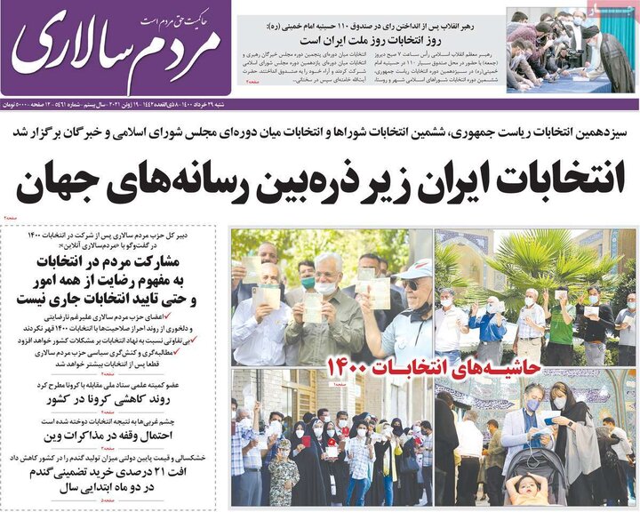 روزنامه سیاسی 29 خرداد 1400