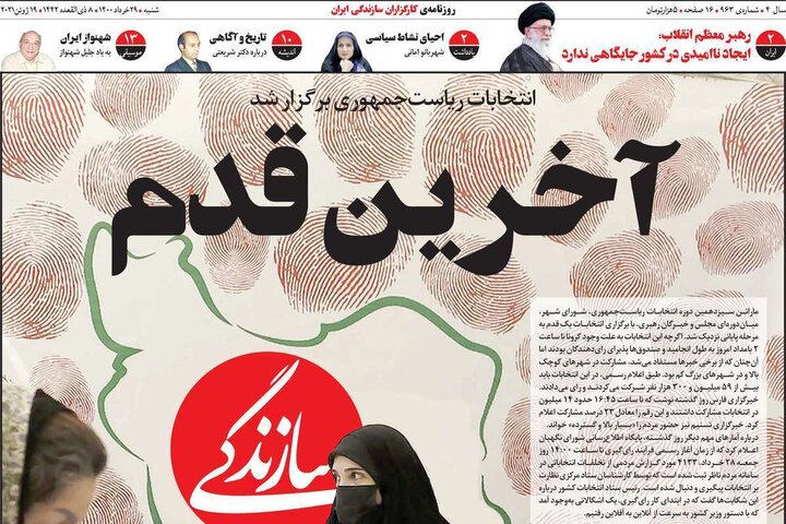 روزنامه سیاسی 29 خرداد 1400 - کراپ‌شده