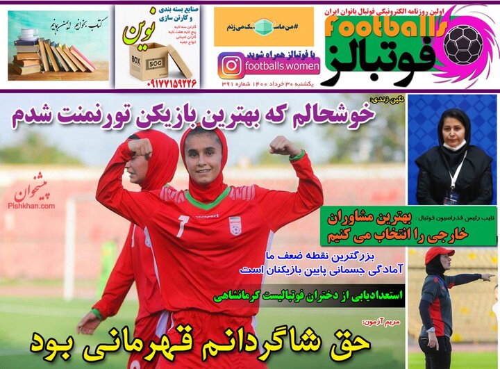 روزنامه ورزشی 30 خرداد 1400