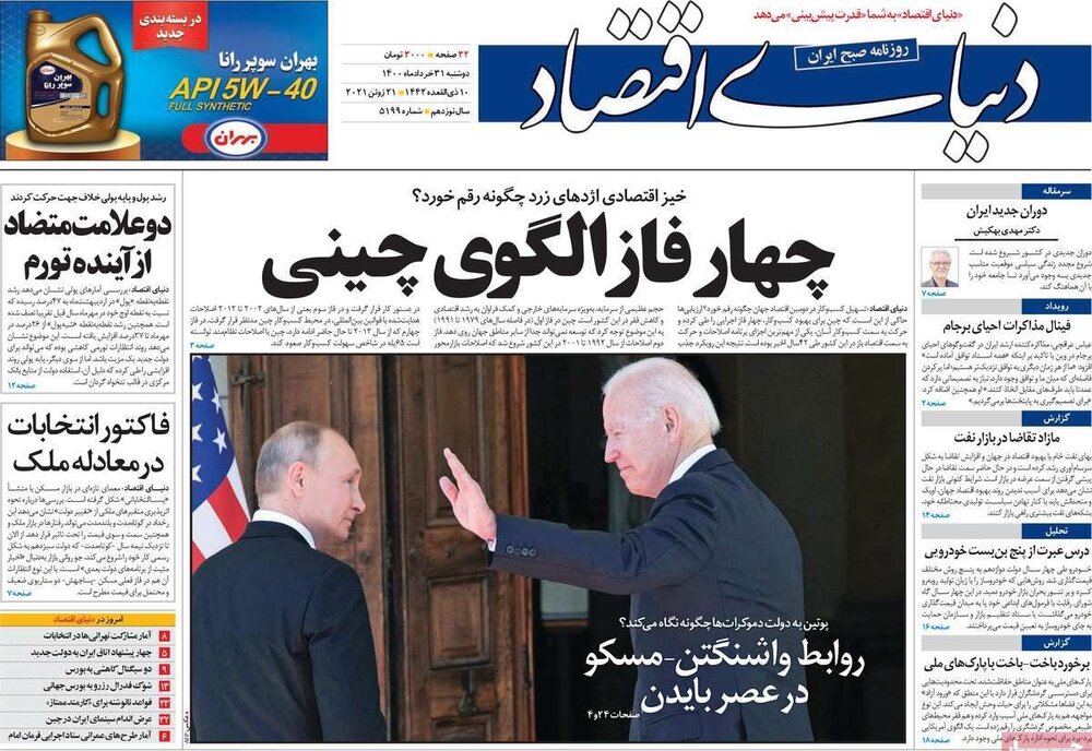 روزنامه 31 خرداد 1400