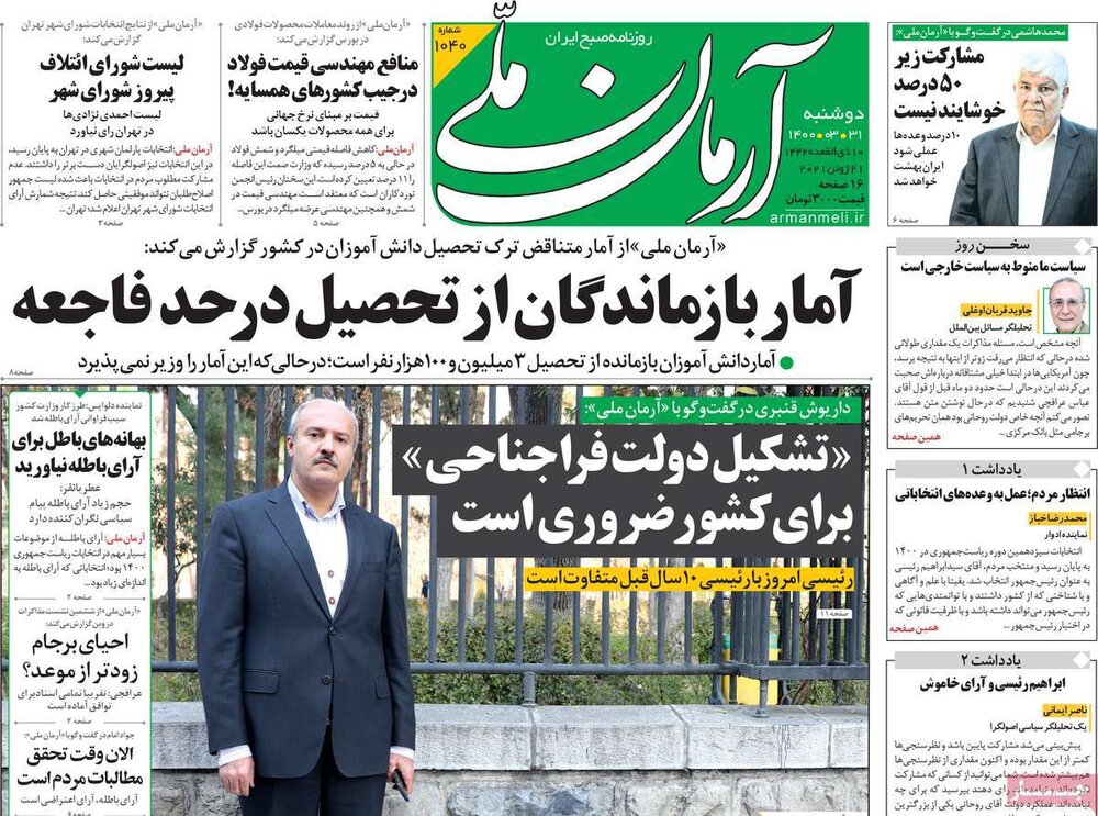 روزنامه سیاسی 31 خرداد 1400
