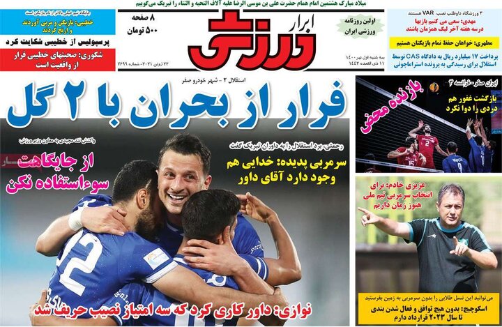 روزنامه ورزشی 1 تیر 1400