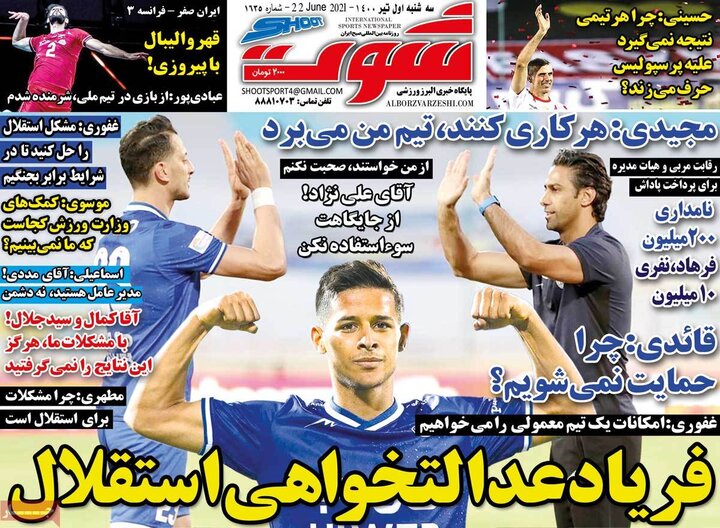 روزنامه ورزشی 1 تیر 1400