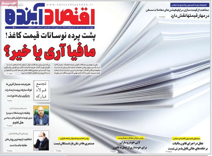 روزنامه 2 تیر 1400