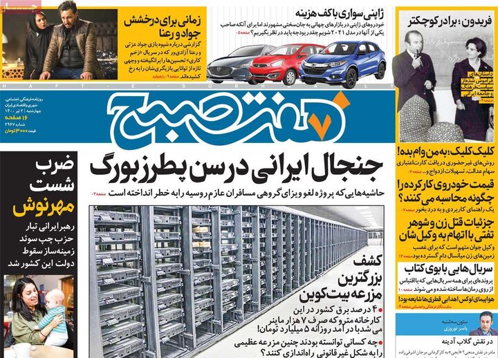 روزنامه سیاسی 2 تیر 1400