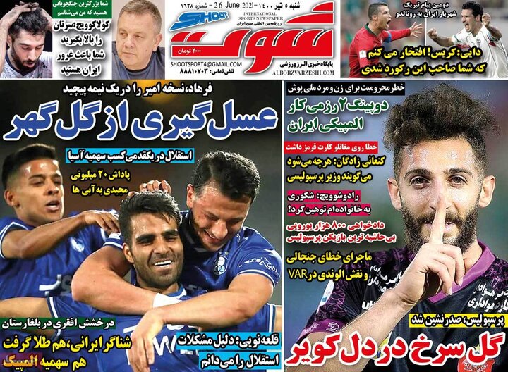 روزنامه ورزشی 5 تیر 1400