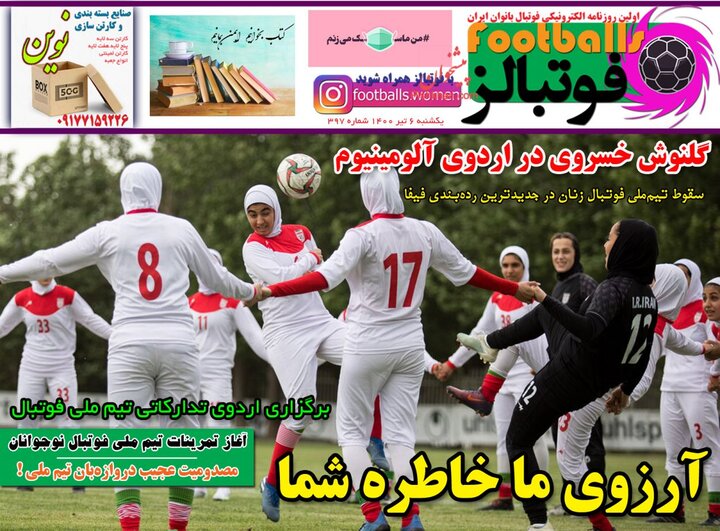 روزنامه ورزشی 6 تیر 1400