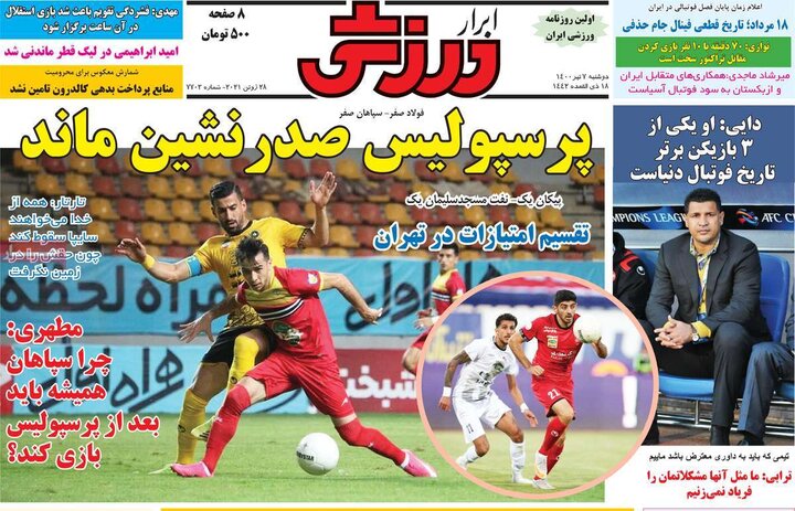 روزنامه ورزشی 7 تیر 1400