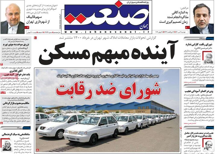 روزنامه 7 تیر 1400