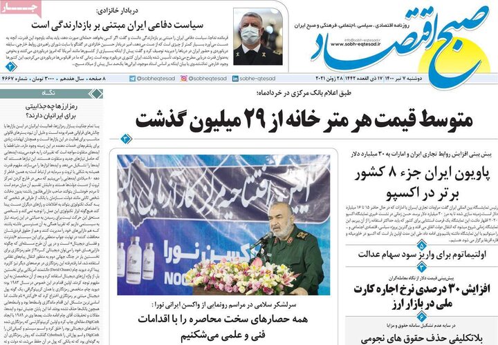 روزنامه 7 تیر 1400