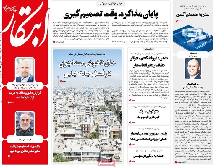 روزنامه سیاسی 7 تیر 1400