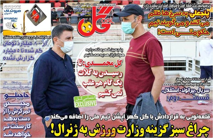 روزنامه ورزشی 7 تیر 1400