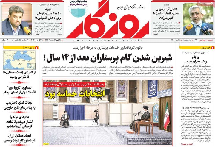 روزنامه 8 تیر 1400