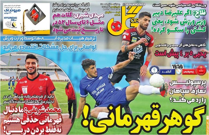 روزنامه ورزشی 9 تیر 1400