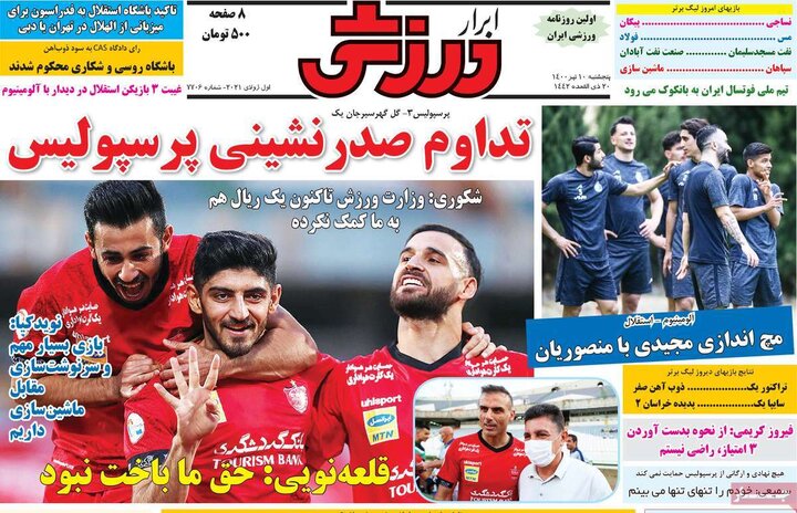 روزنامه ورزشی 10 تیر 1400