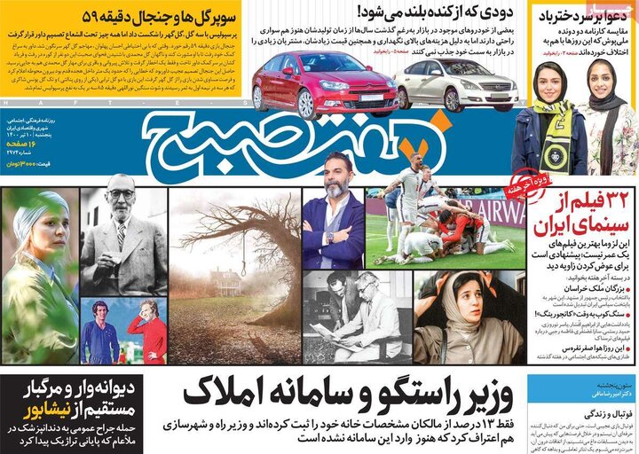 روزنامه سیاسی 10 تیر 1400