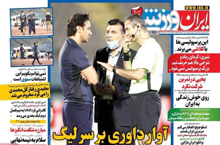 روزنامه ورزشی 12 تبر 1400