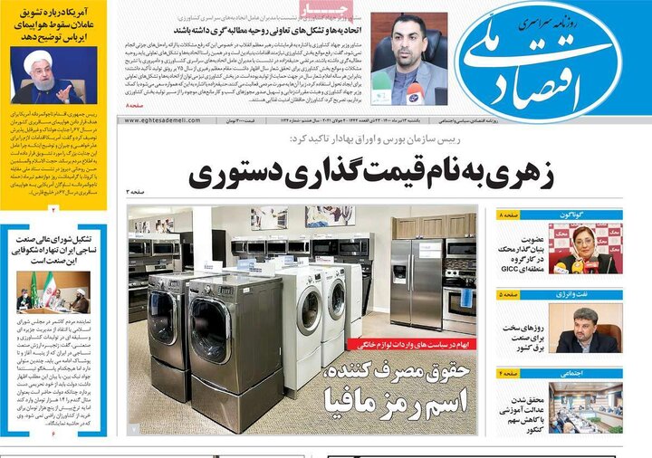 روزنامه 13 تیر 1400