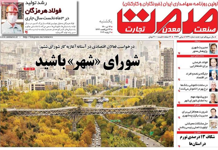 روزنامه 13 تیر 1400