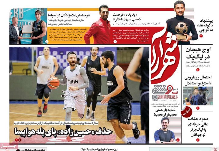 روزنامه ورزشی 13 تیر 1400