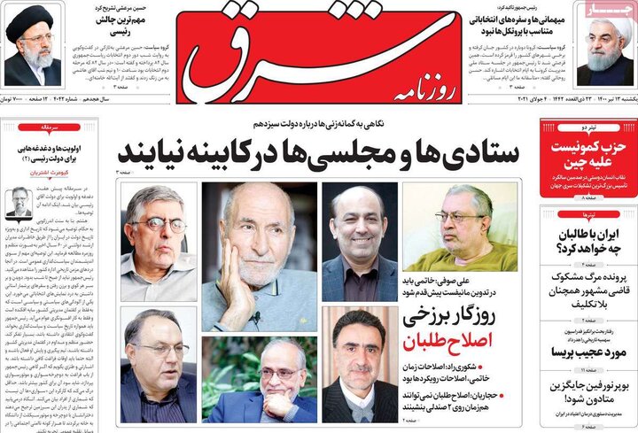 روزنامه سیاسی 13 تیر 1400