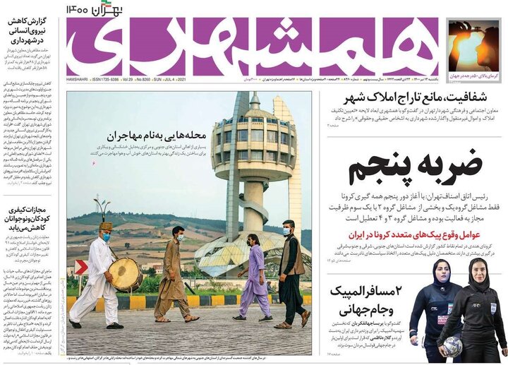 روزنامه سیاسی 13 تیر 1400