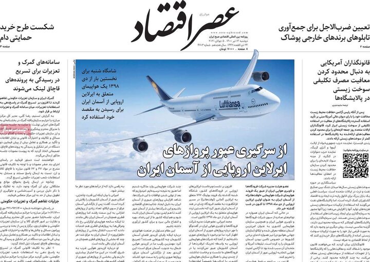 روزنامه 14 تیر 1400
