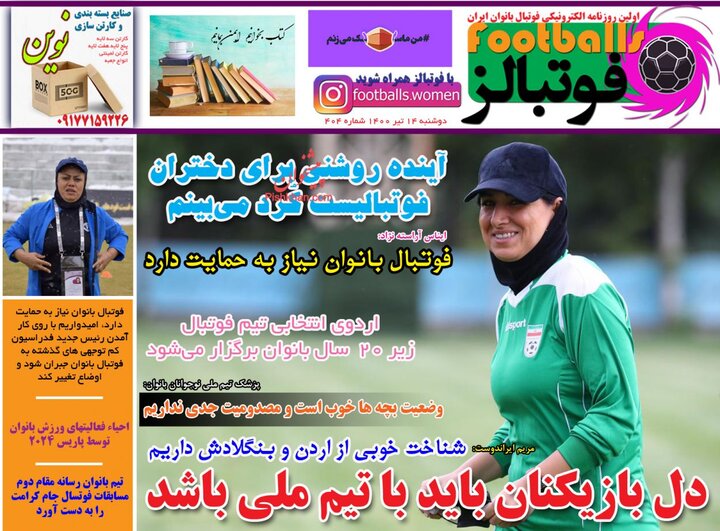 روزنامه ورزشی 14 تیر 1400