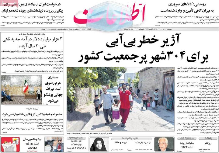 روزنامه سیاسی 14 تیر 1400