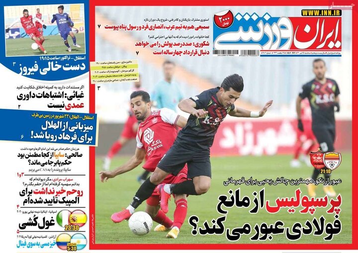 روزنامه ورزشی 15 تیر 1400
