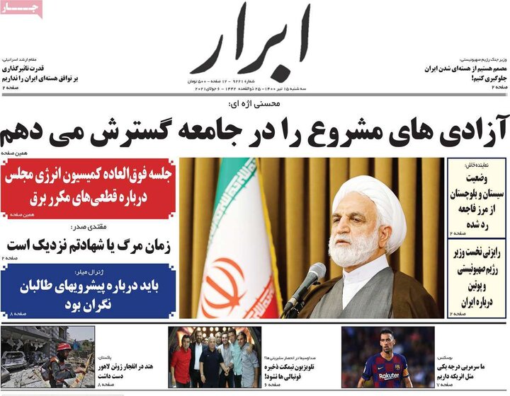 روزنامه سیاسی 15 تیر 1400