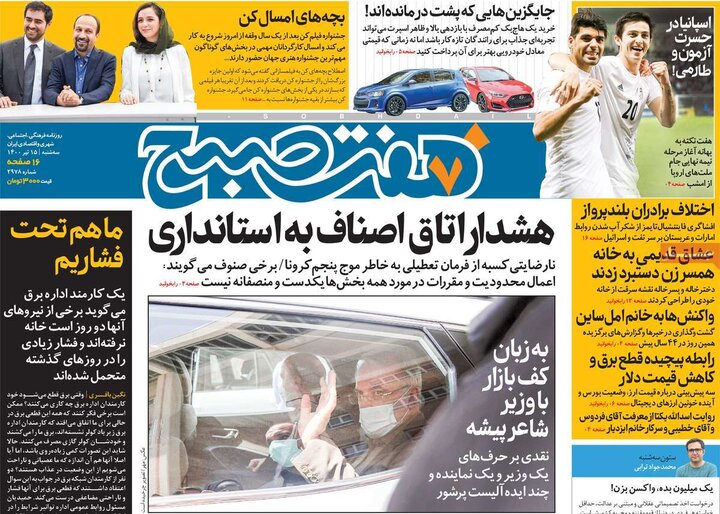 روزنامه سیاسی 15 تیر 1400