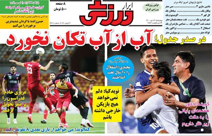 روزنامه ورزشی 16 تیر 1400