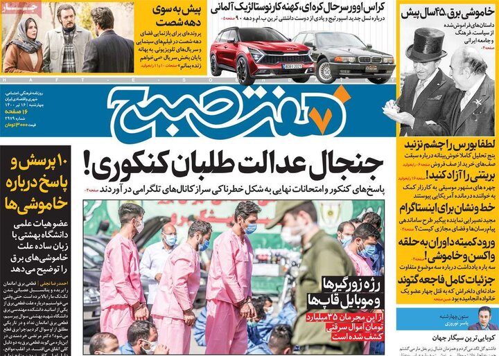 روزنامه سیاسی 16 تیر 1400