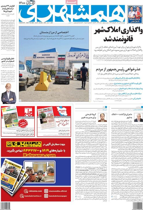 روزنامه سیاسی 16 تیر 1400
